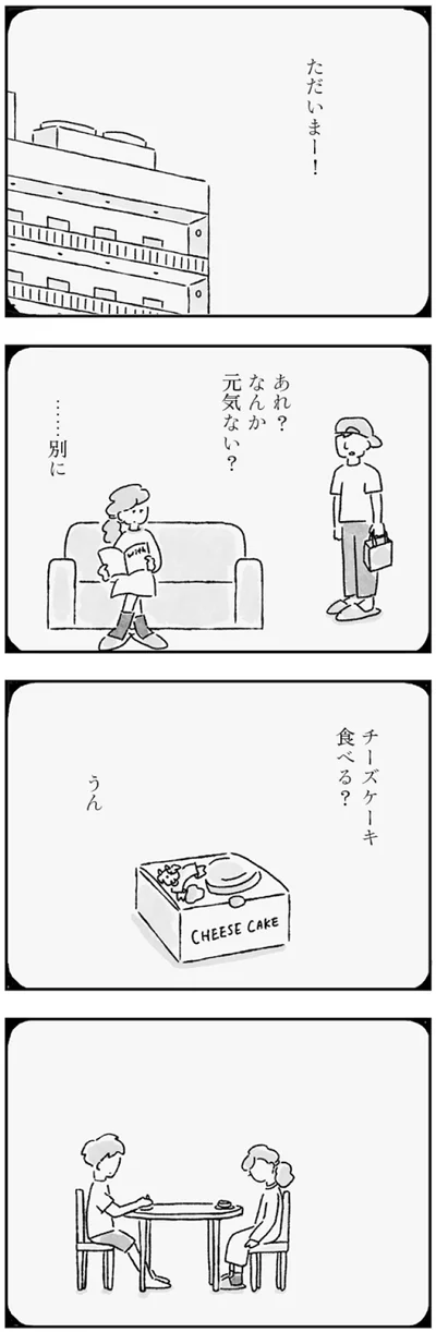 『33歳という日々　子なし夫婦、エリの場合』より