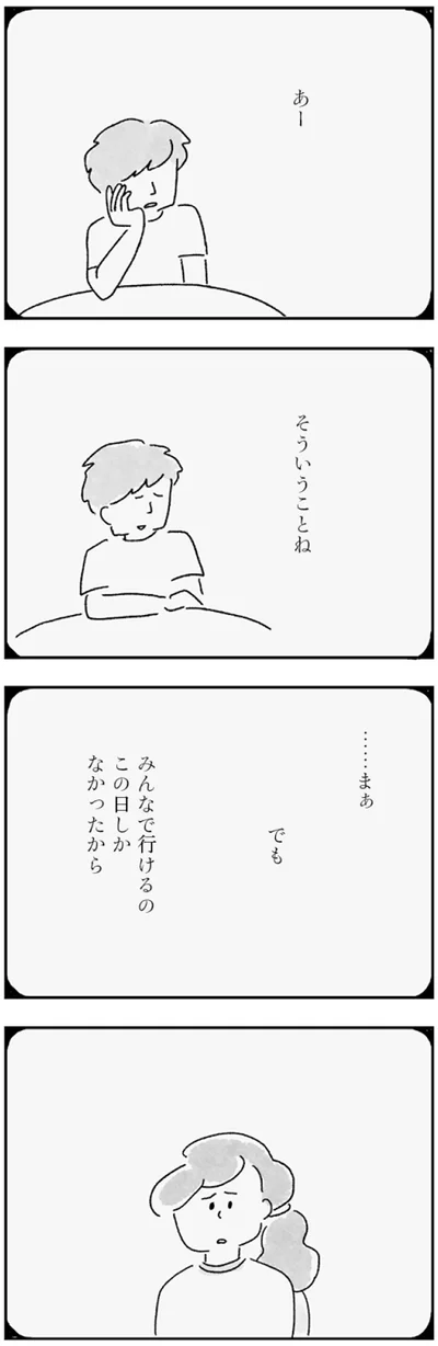 『33歳という日々　子なし夫婦、エリの場合』より