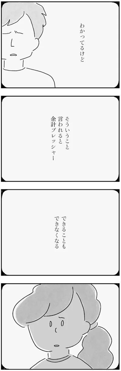 『33歳という日々　子なし夫婦、エリの場合』より