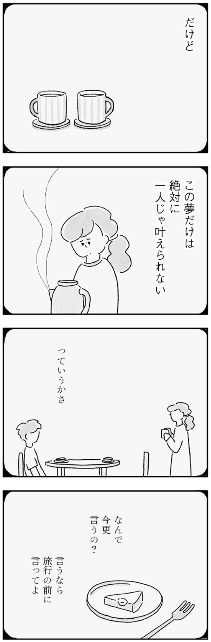 『33歳という日々　子なし夫婦、エリの場合』より