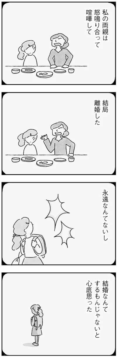 『33歳という日々　子なし夫婦、エリの場合』より