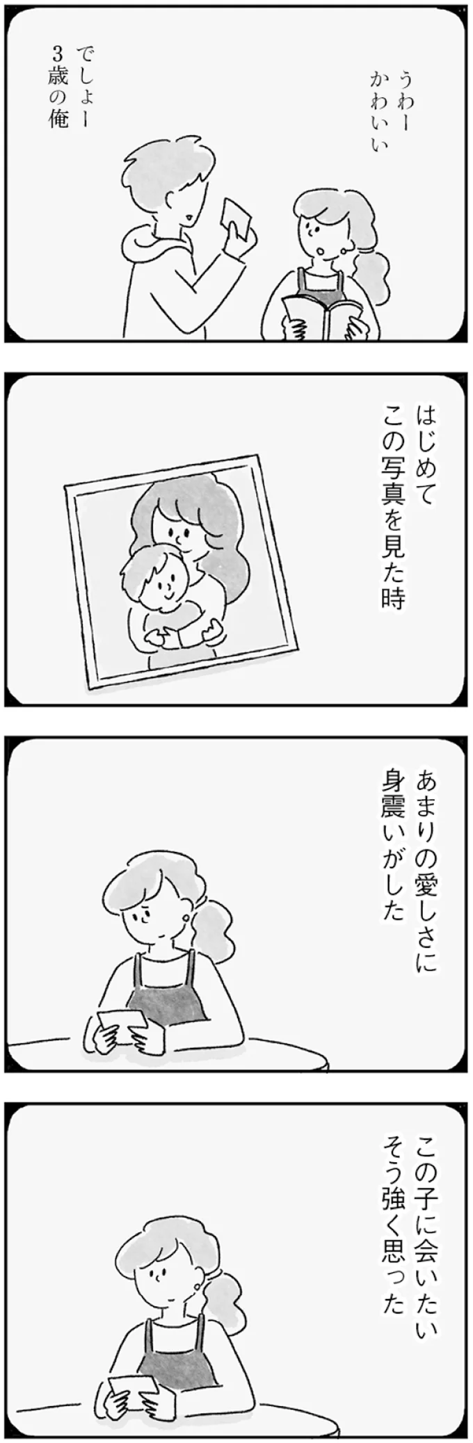 『33歳という日々　子なし夫婦、エリの場合』より