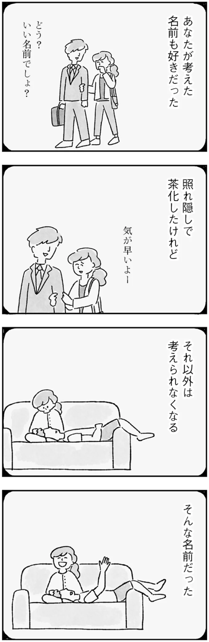 『33歳という日々　子なし夫婦、エリの場合』より