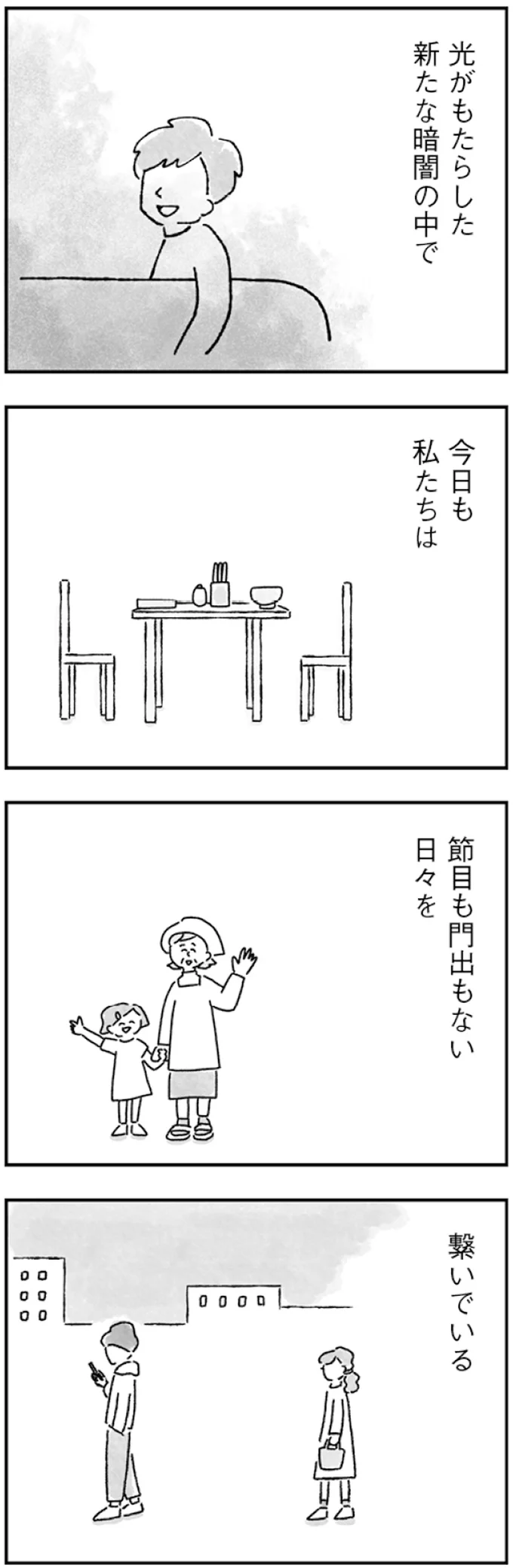 『33歳という日々　子なし夫婦、エリの場合』より