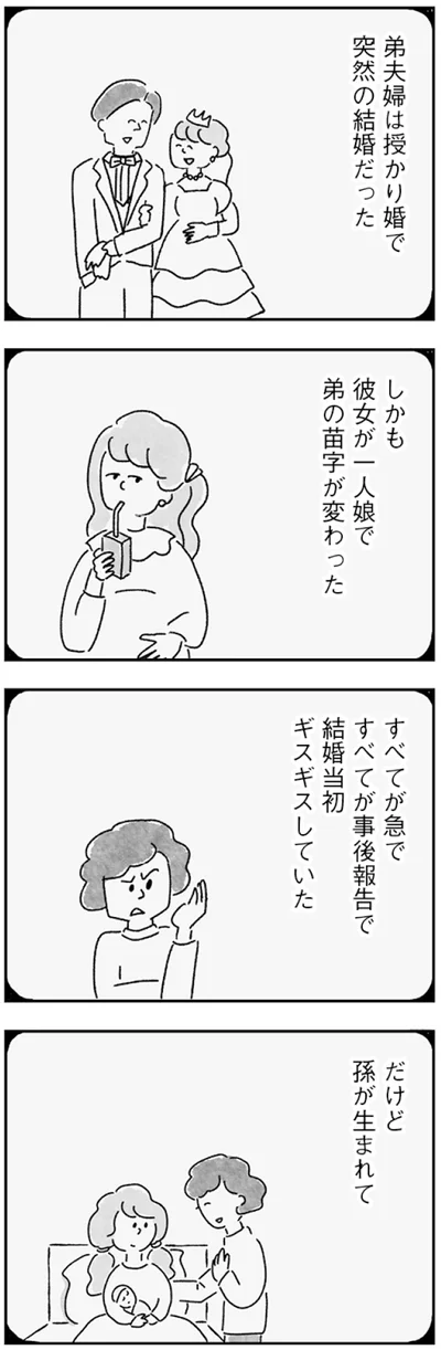 『33歳という日々　子なし夫婦、エリの場合』より