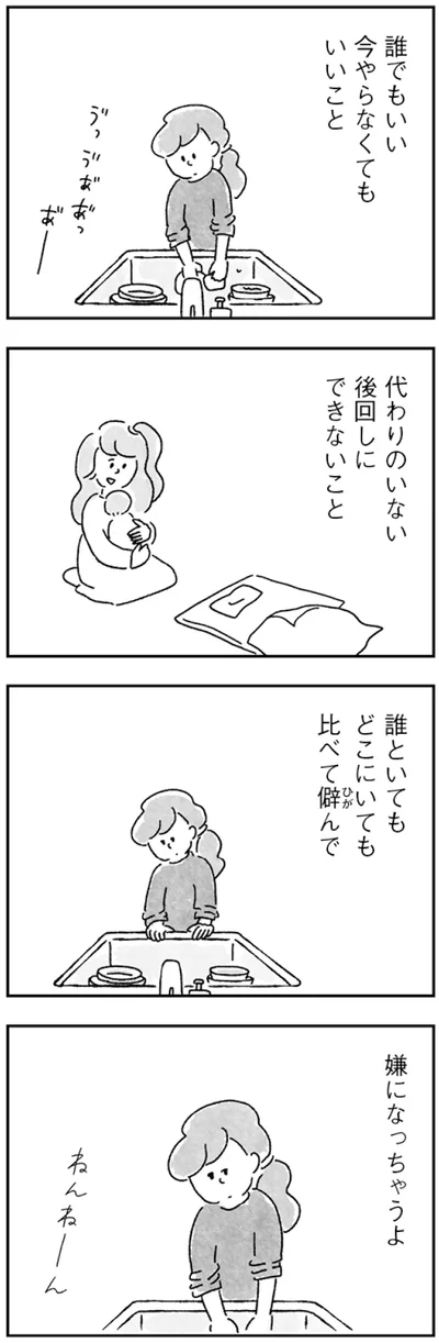 『33歳という日々　子なし夫婦、エリの場合』より