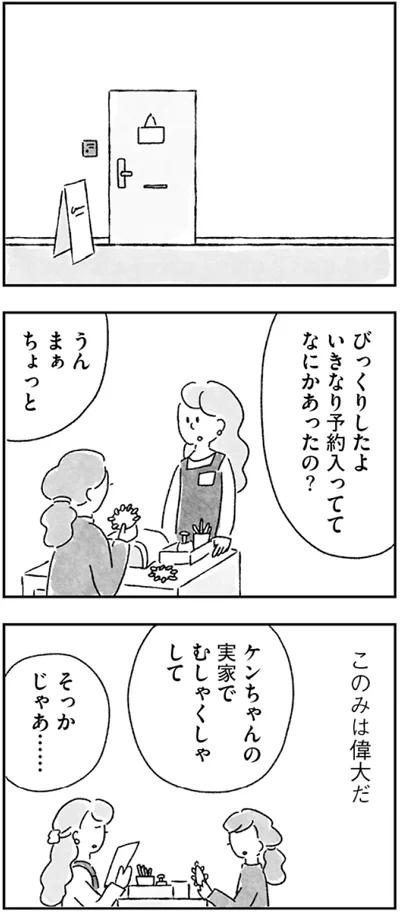 『33歳という日々　子なし夫婦、エリの場合』より