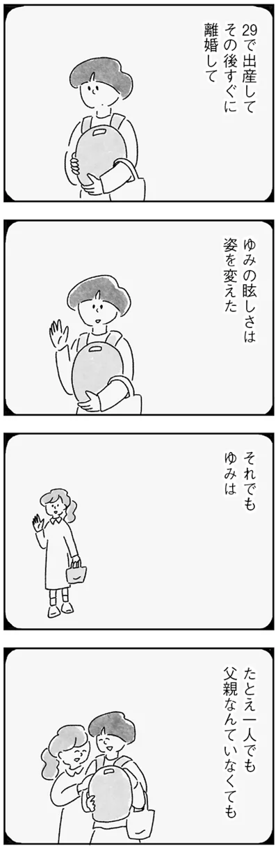 『33歳という日々　子なし夫婦、エリの場合』より