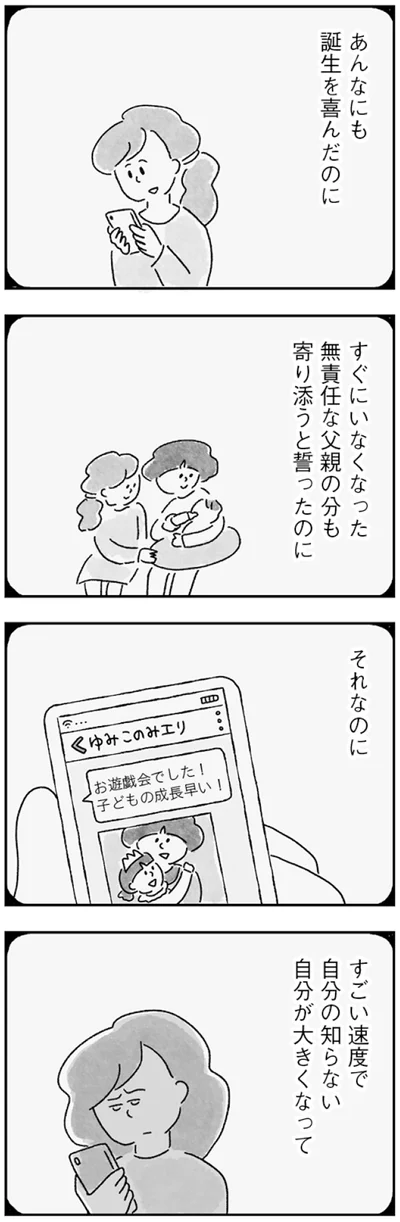 『33歳という日々　子なし夫婦、エリの場合』より