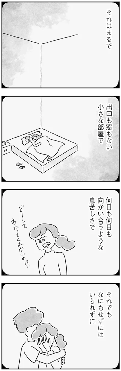 『33歳という日々　子なし夫婦、エリの場合』より