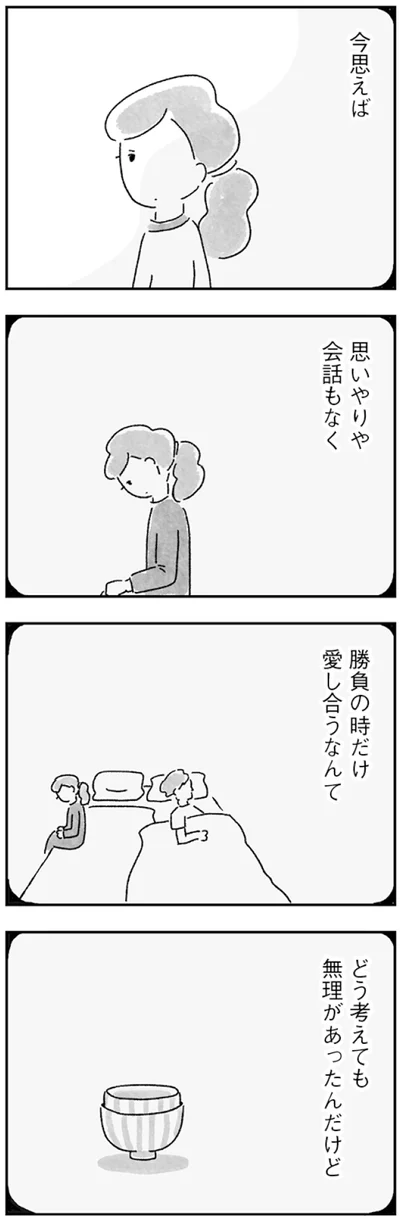 『33歳という日々　子なし夫婦、エリの場合』より