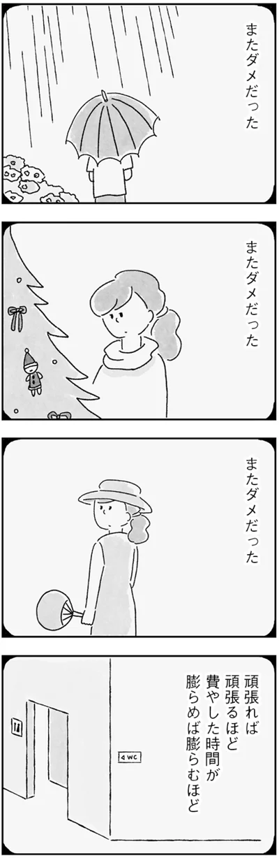 『33歳という日々　子なし夫婦、エリの場合』より