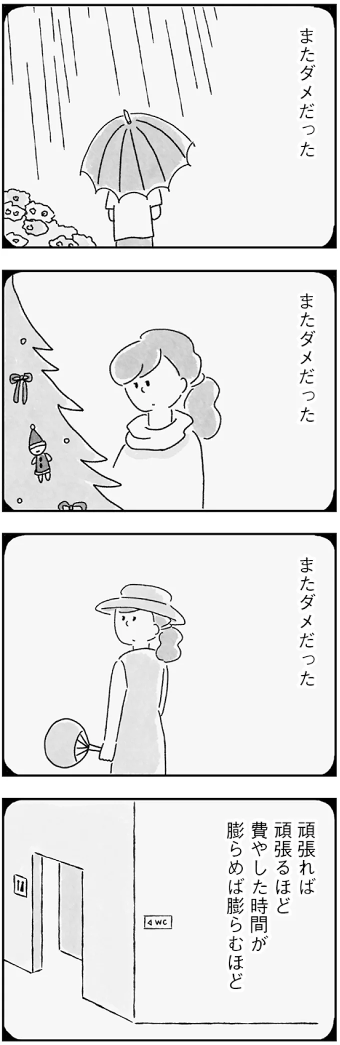 『33歳という日々　子なし夫婦、エリの場合』より