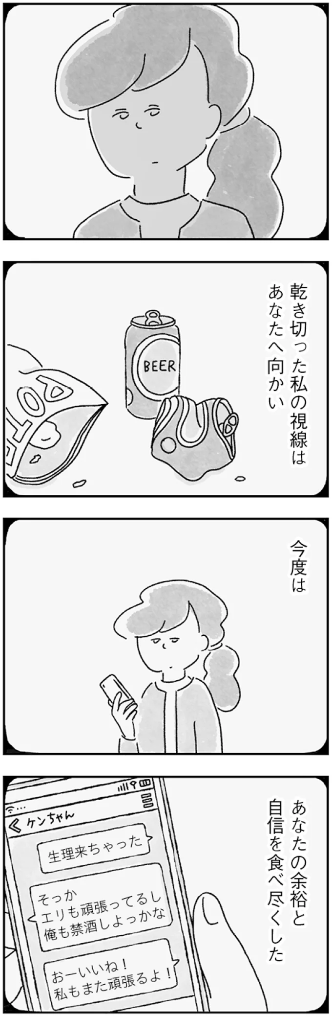 『33歳という日々　子なし夫婦、エリの場合』より