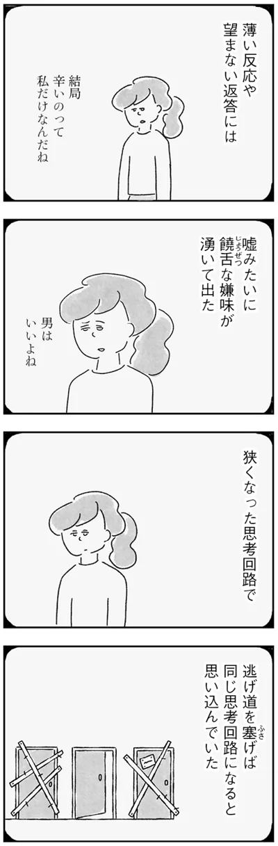 『33歳という日々　子なし夫婦、エリの場合』より