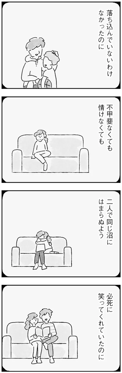 『33歳という日々　子なし夫婦、エリの場合』より