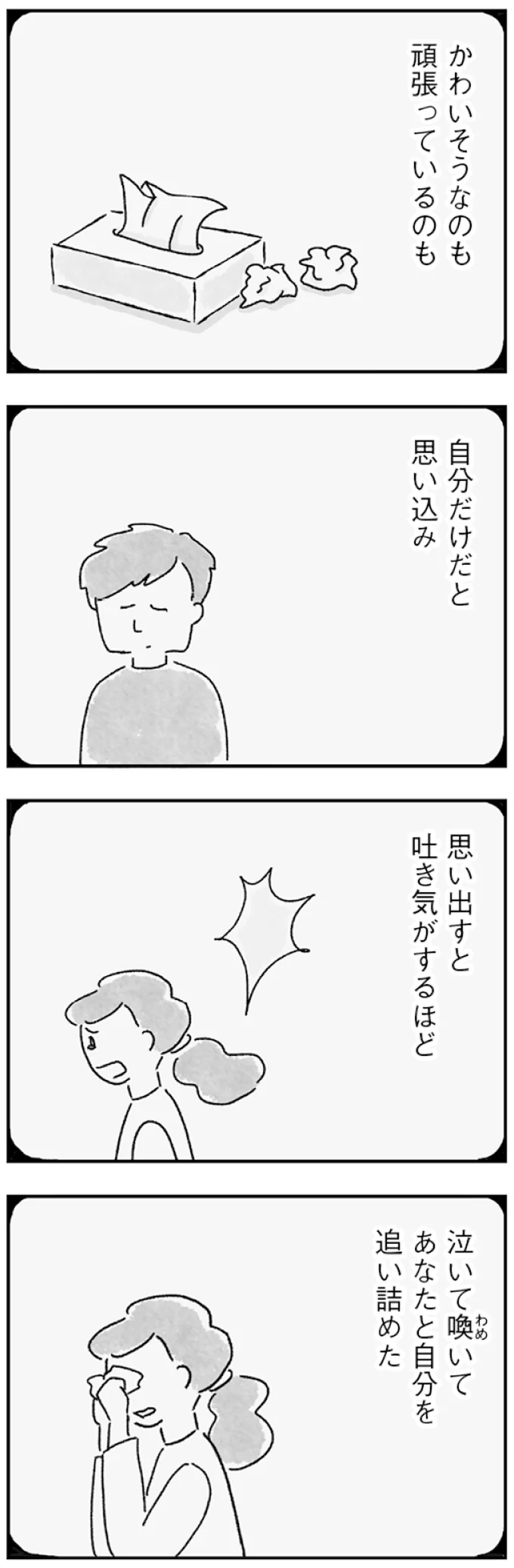 『33歳という日々　子なし夫婦、エリの場合』より