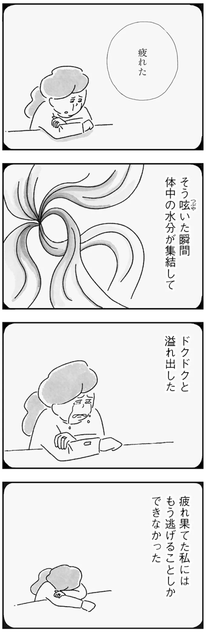 『33歳という日々　子なし夫婦、エリの場合』より