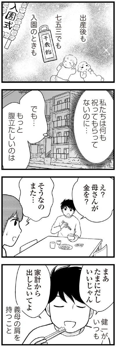 家計から出しといてよ