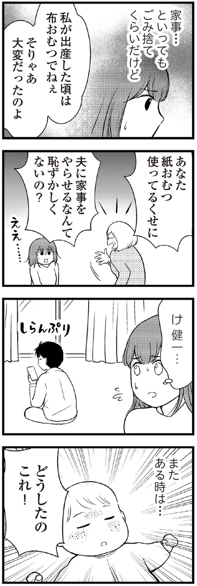 夫に家事をやらせるなんて恥ずかしくないの？