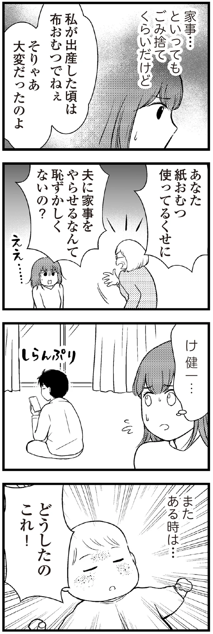 夫に家事をやらせるなんて恥ずかしくないの?