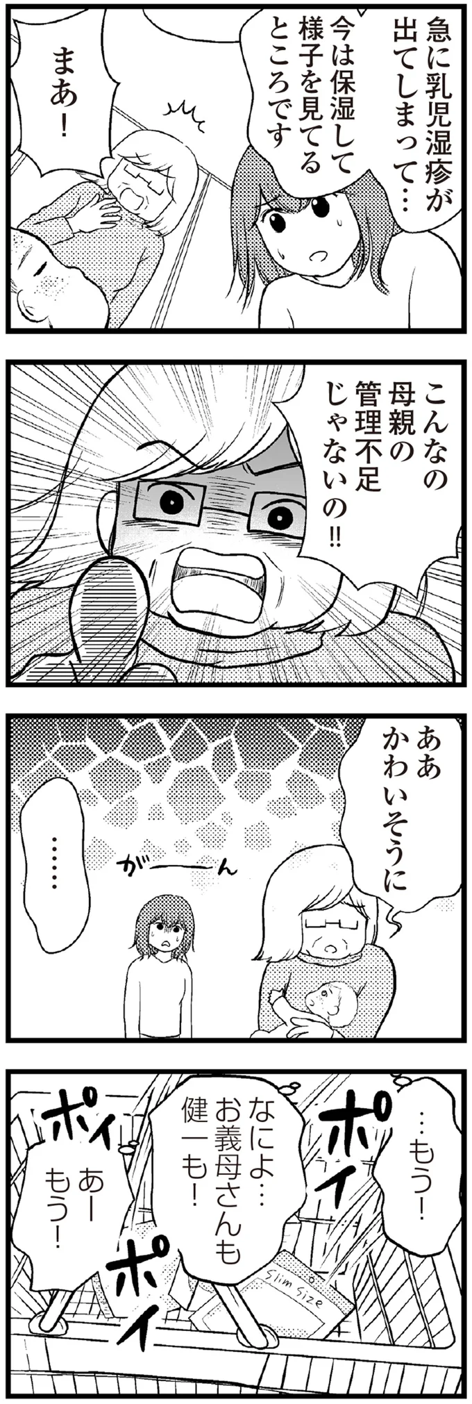こんなの母親の管理不足じゃないの!!