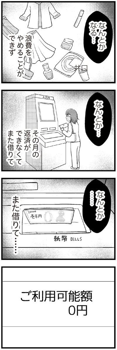 なんとかなる…