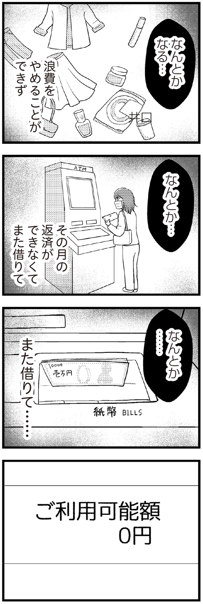 なんとかなる…