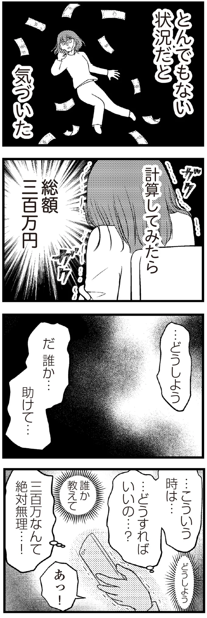 三百万なんて絶対無理…！