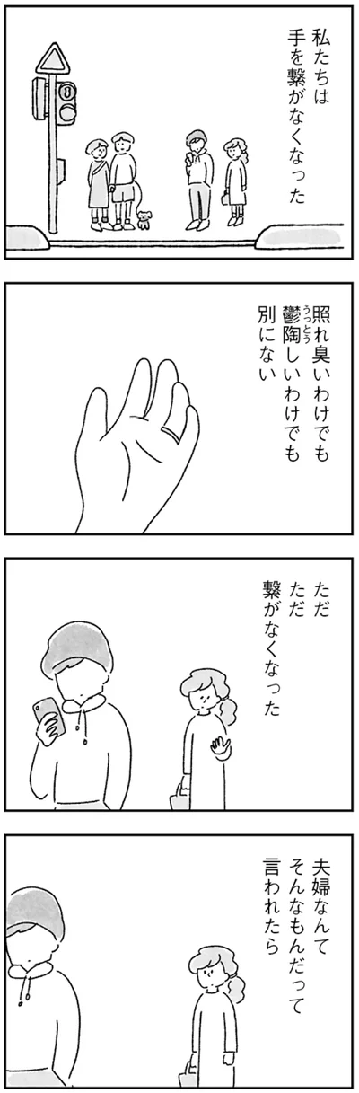 夫婦なんて