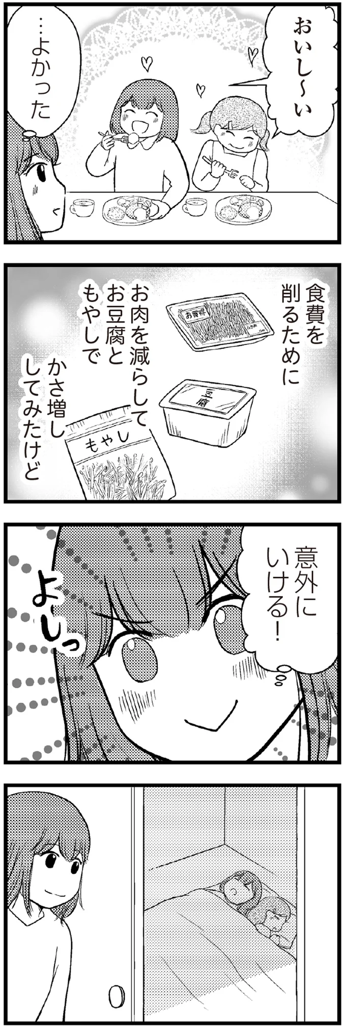 意外にいける！