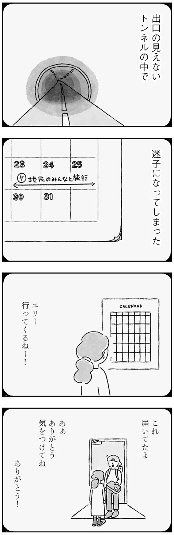 迷子になってしまった