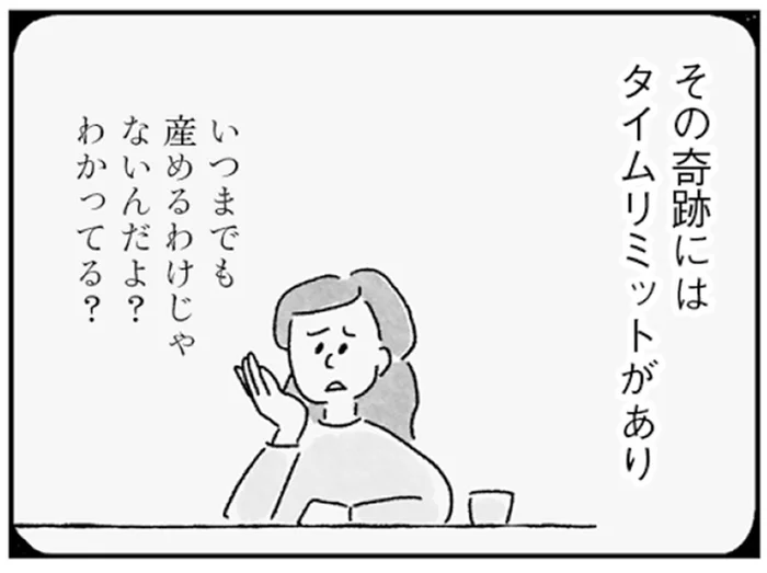 子どもを授かるという奇跡。年齢のタイムリミットがもたらす切迫感／33歳という日々（4）
