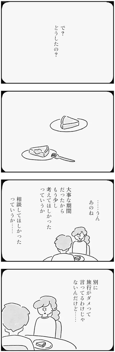 もう少し考えてほしかった