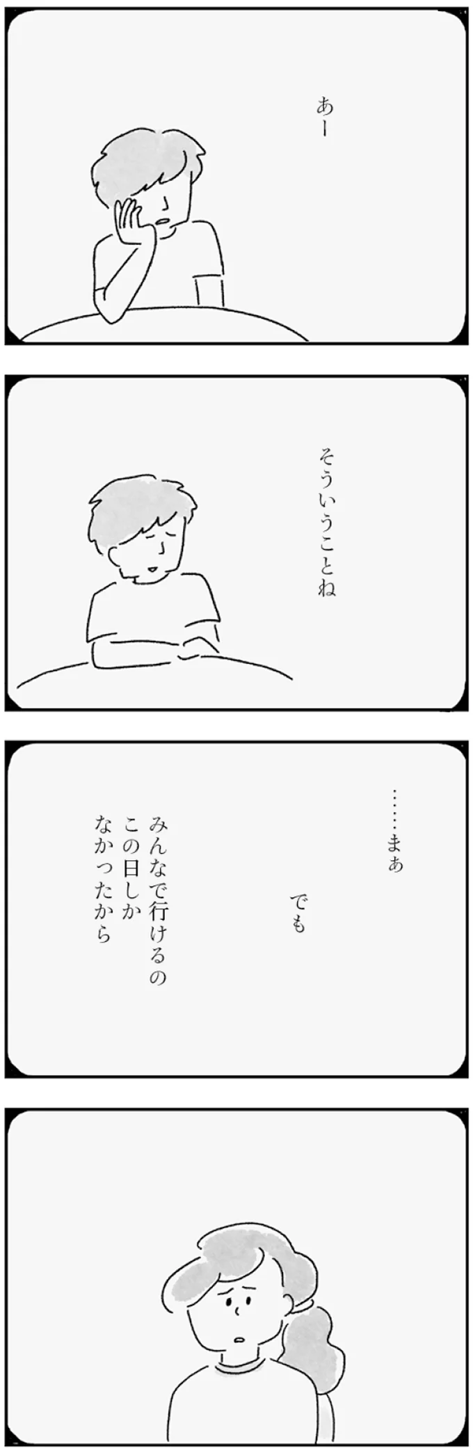 この日しかなかったから