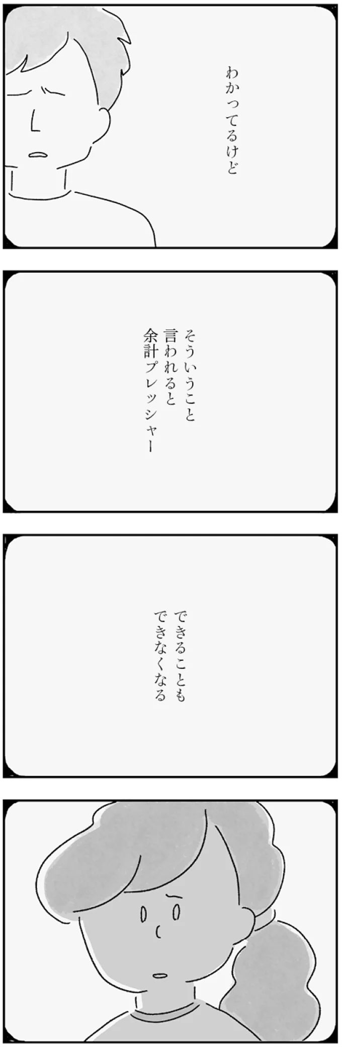 わかってるけど