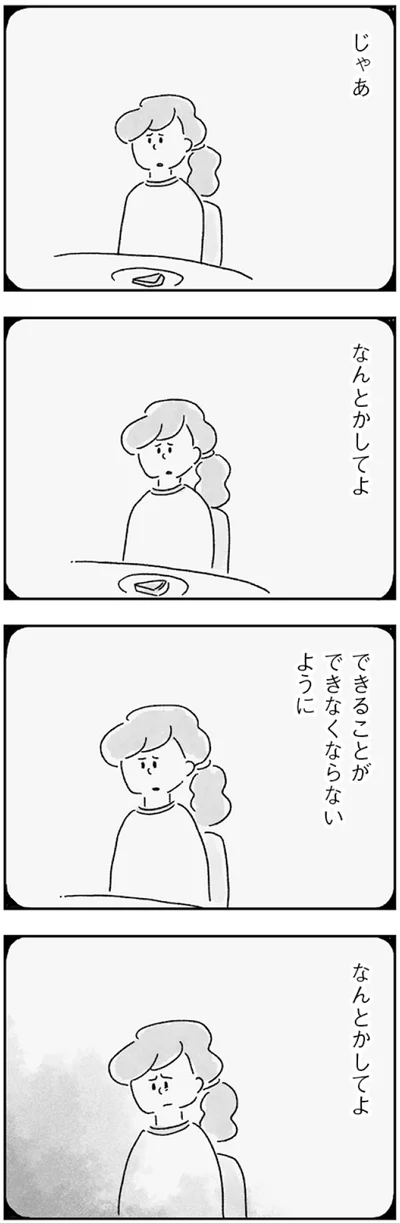 できなくならないように