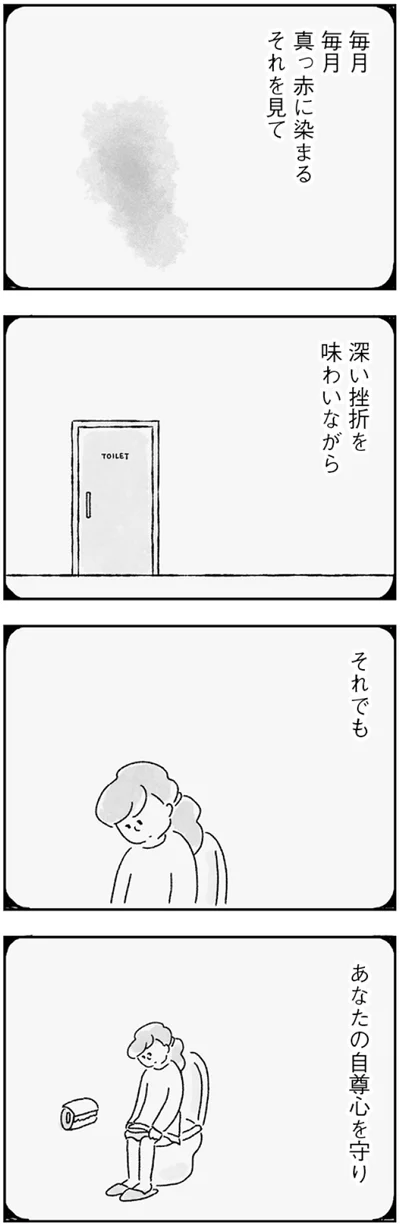 深い挫折を味わいながら