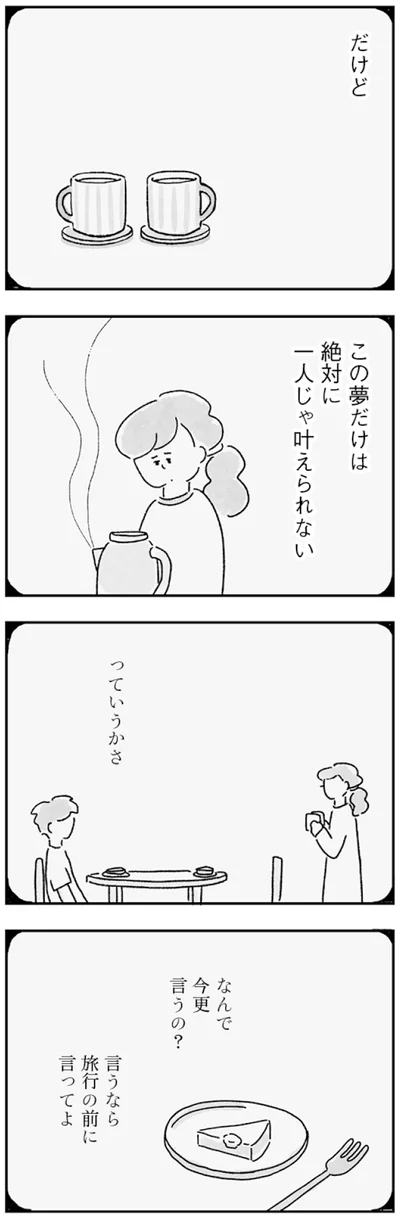 なんで今更言うの？