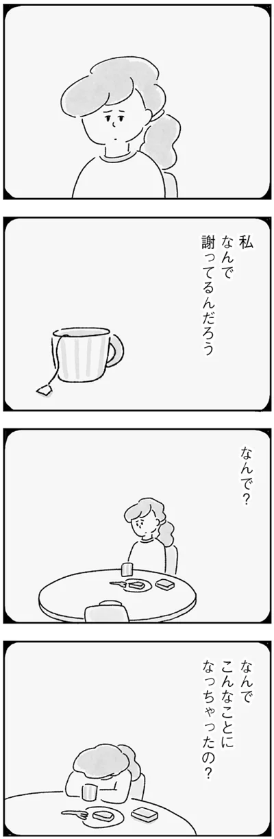 なんで謝ってるんだろう
