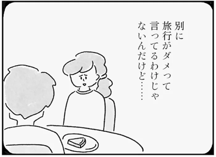 妊活中、相談もなく旅行の予定を入れた夫。どこか他人事な態度にモヤモヤ／33歳という日々（5）