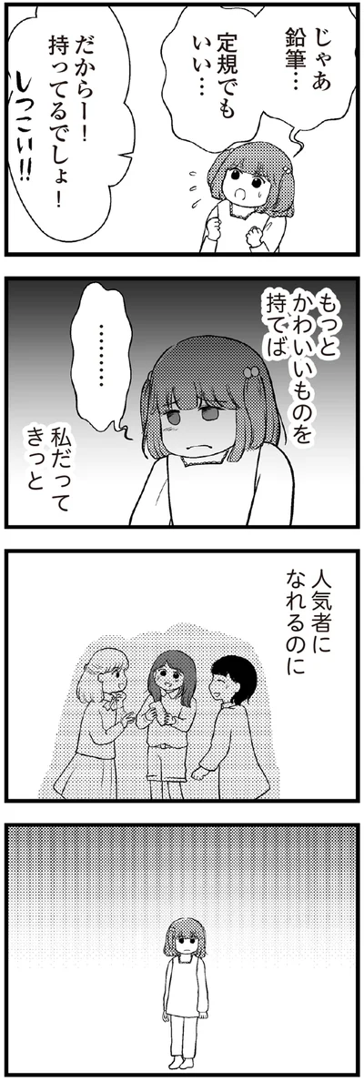人気者になれるのに