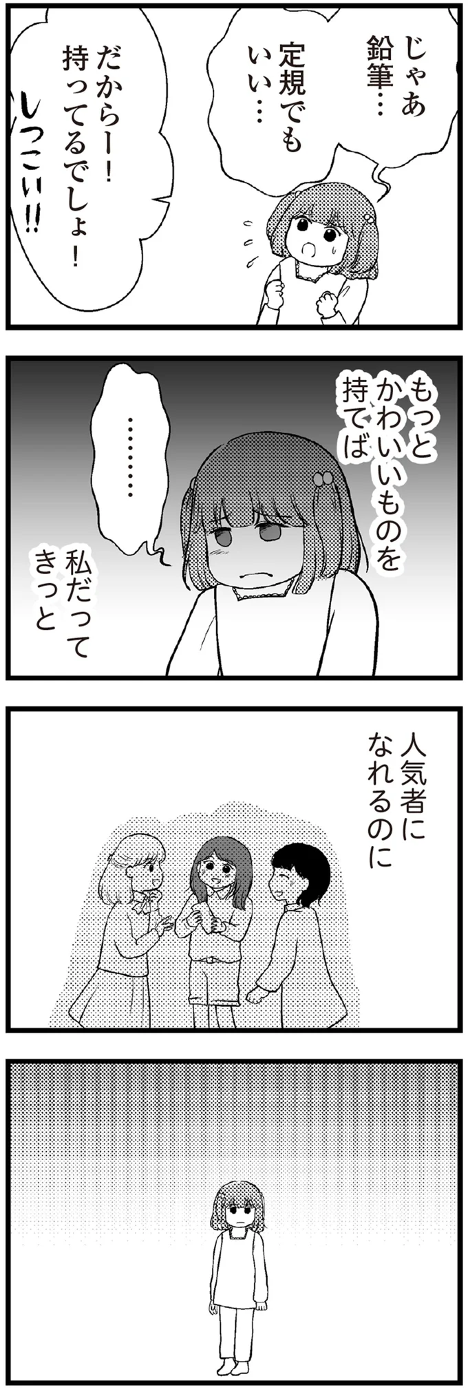 人気者になれるのに