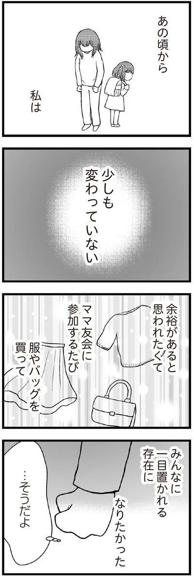 みんなに一目置かれる存在になりたかった