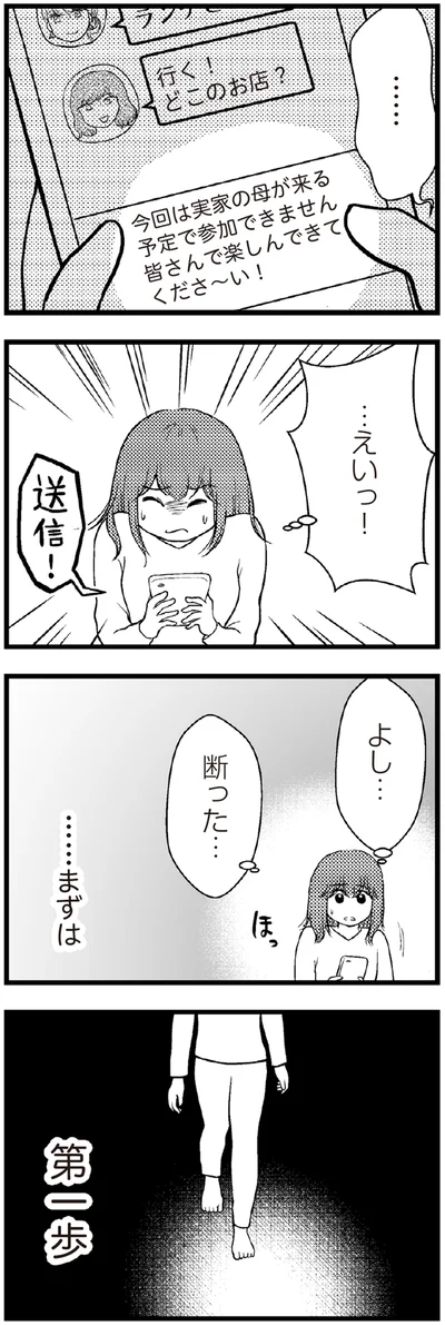 …まずは第一歩