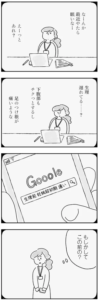 下腹部もチクっとするし