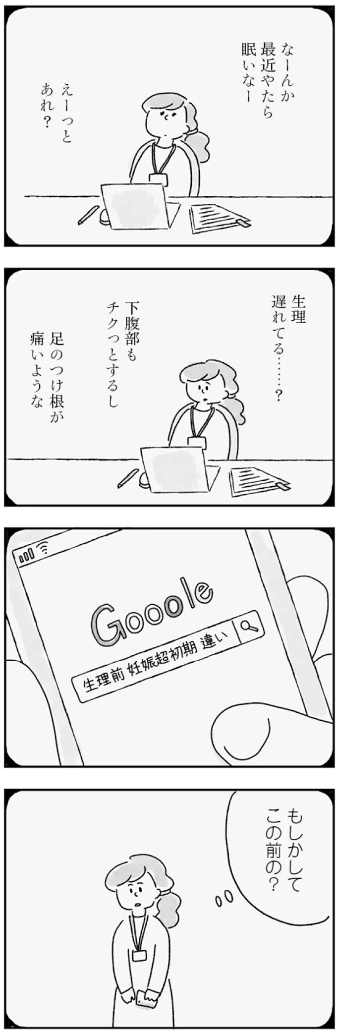 下腹部もチクっとするし