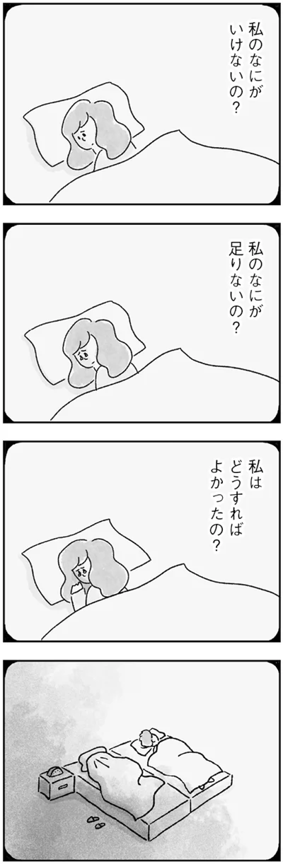 なにがいけないの？