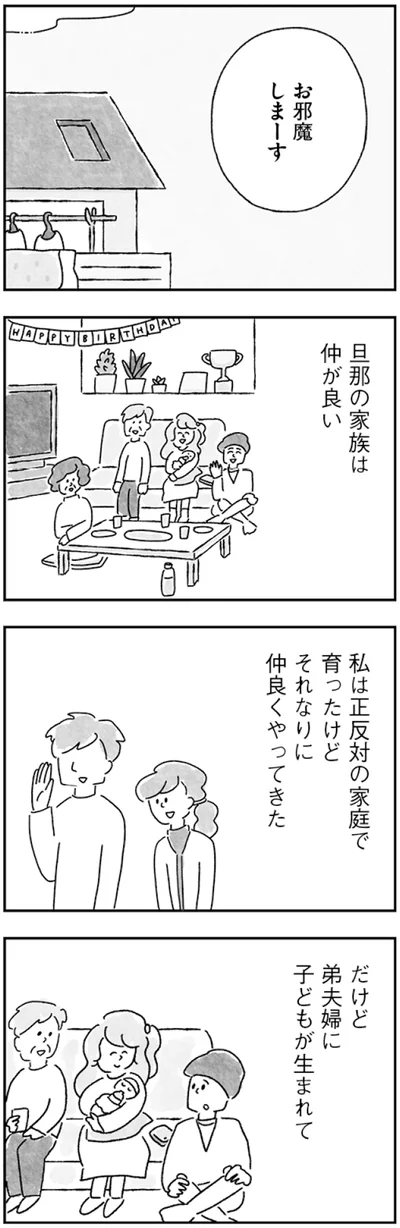 それなりに仲良くやってきた