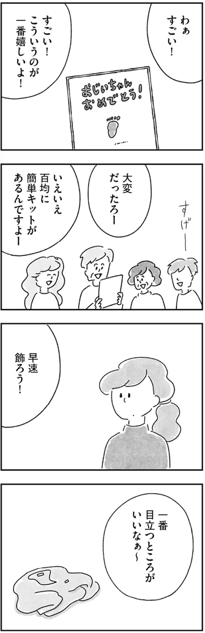 一番目立つところがいいなぁ～